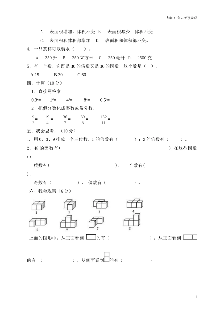 学年最新人教版五年级数学下册期中试卷2.doc_第3页
