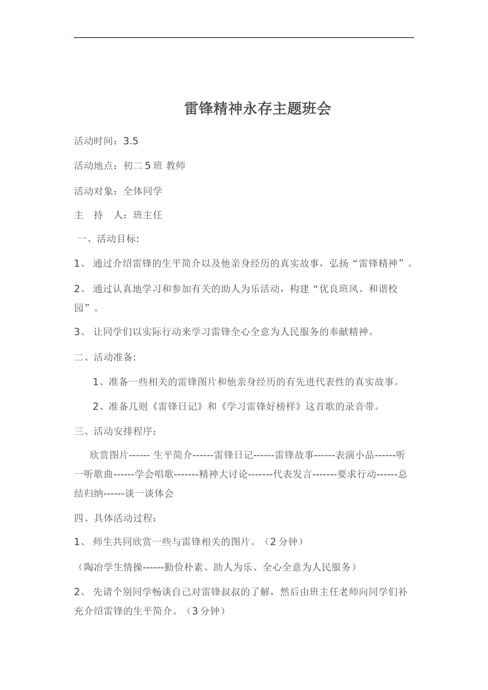 学习雷锋精神教案及主持稿-3篇.doc_第1页
