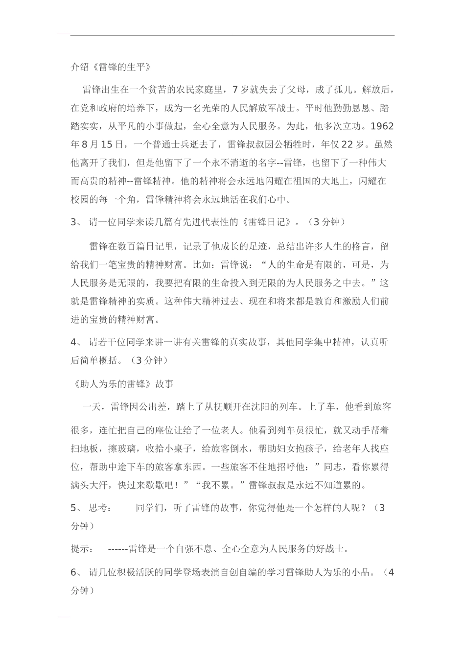 学习雷锋精神教案及主持稿-3篇.doc_第2页