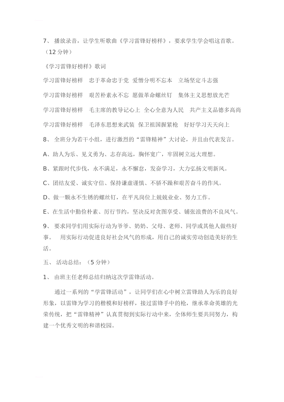 学习雷锋精神教案及主持稿-3篇.doc_第3页