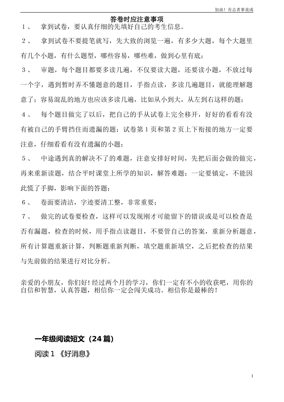 一年级短文阅读2.doc_第1页