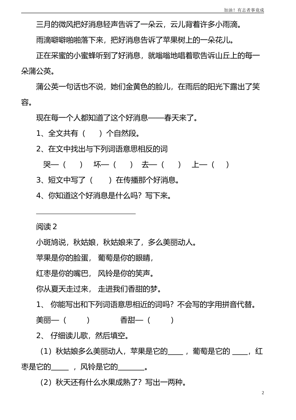 一年级短文阅读2.doc_第2页