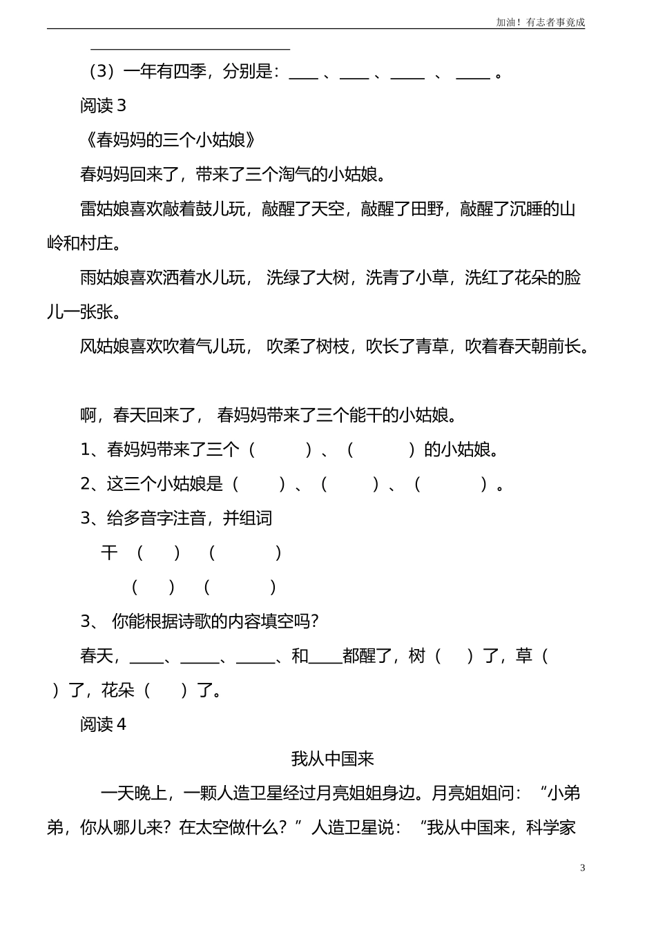 一年级短文阅读2.doc_第3页