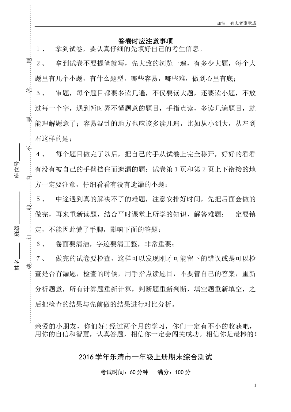 一年级上册期末综合测试.doc_第1页