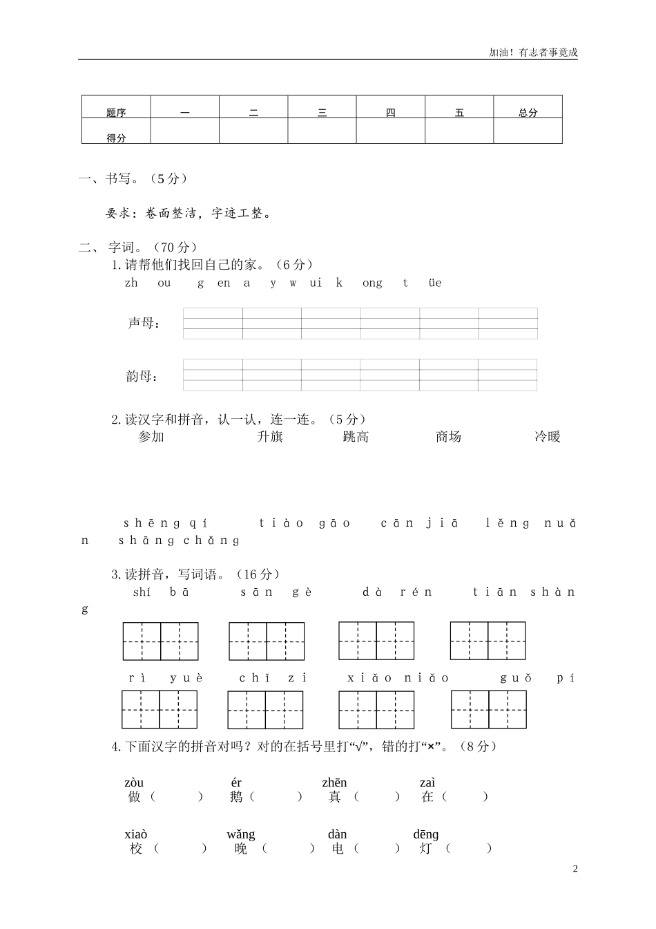 一年级上册期末综合测试.doc_第2页
