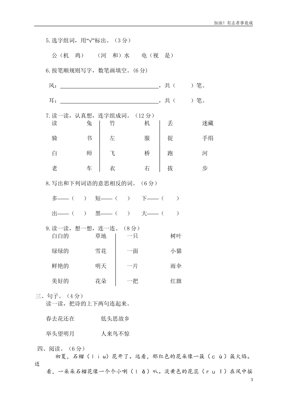 一年级上册期末综合测试.doc_第3页