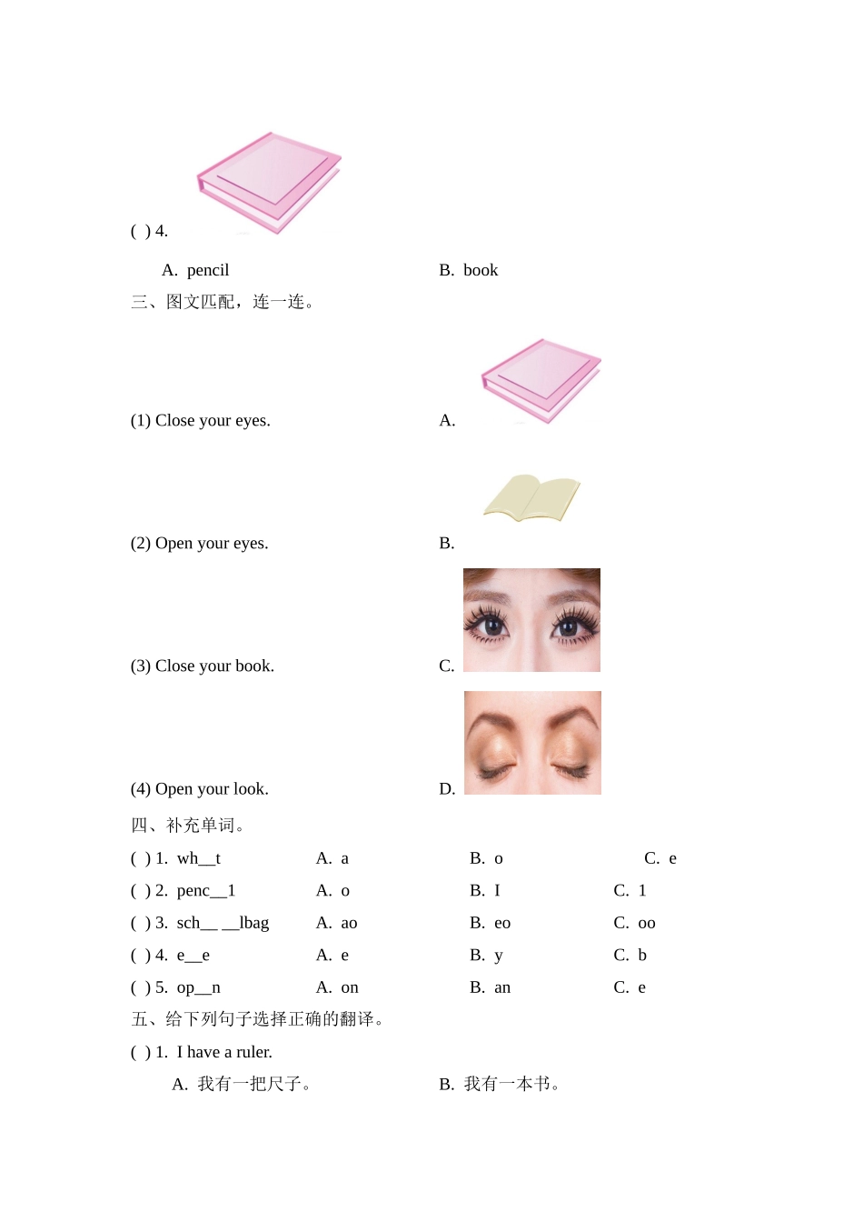一年级上册英语人教版新起点Unit1lesson3练习试题测试卷含答案.doc_第2页