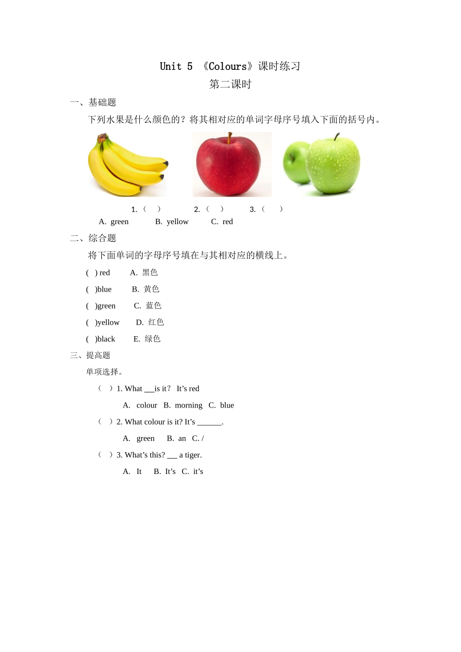 一年级上册英语人教版新起点Unit5lesson2练习试题测试卷含答案.doc_第1页