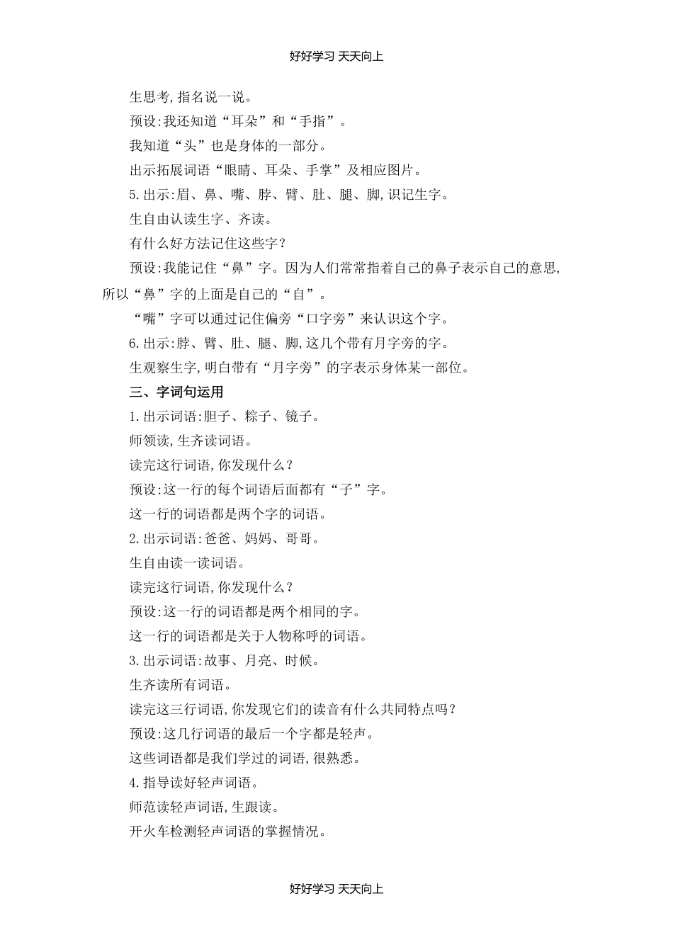 一年级上册语文部编版教案课文（一）《语文园地四》01教学设计-教案.doc_第2页