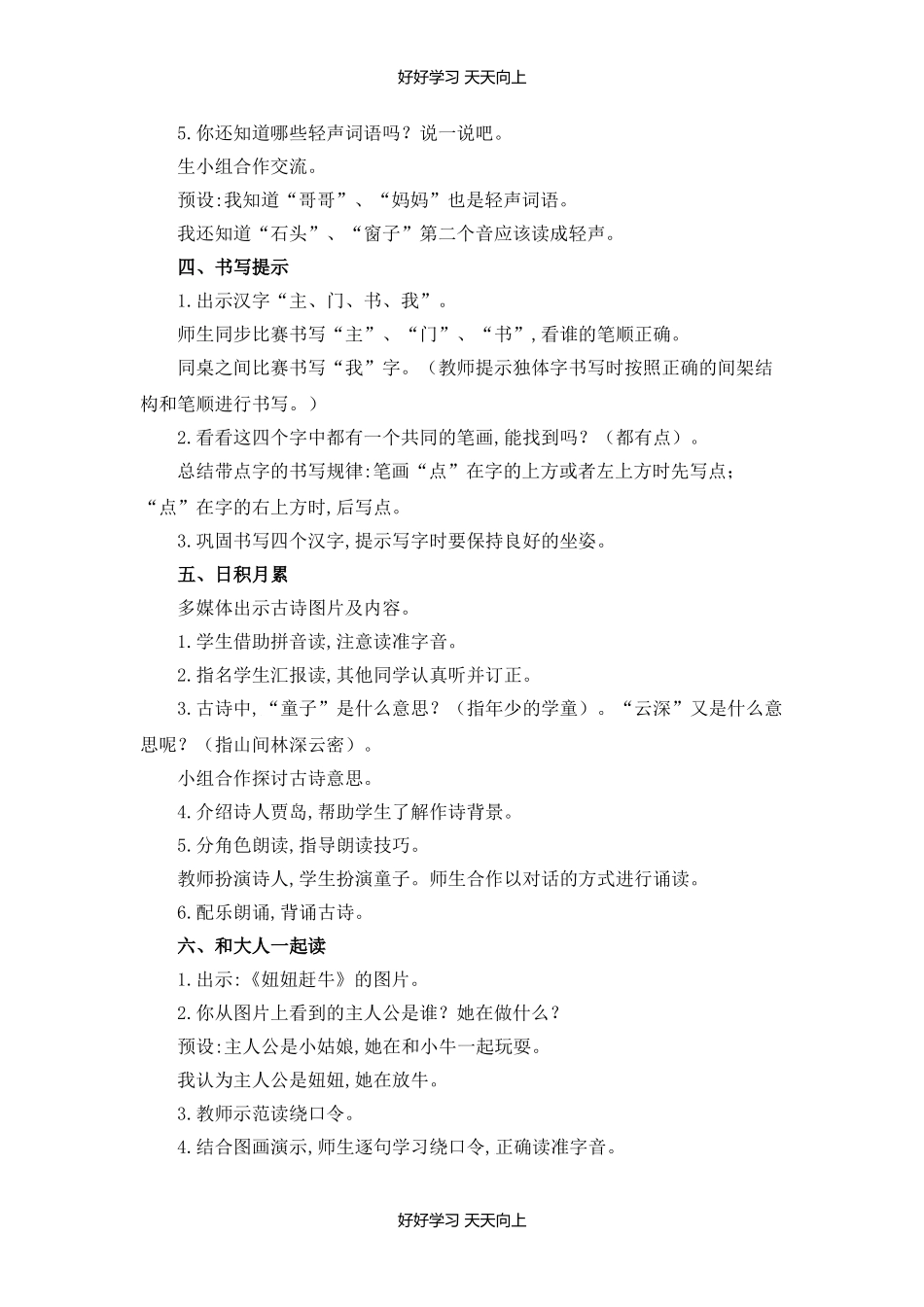一年级上册语文部编版教案课文（一）《语文园地四》01教学设计-教案.doc_第3页