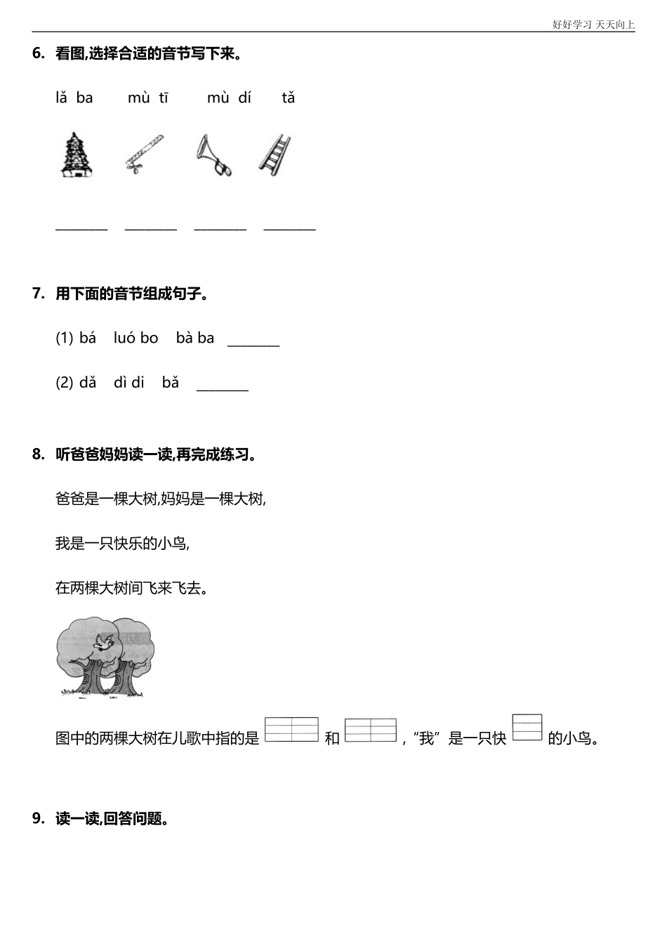 一年级上册语文部编版课后作业汉语拼音《dtnl》试卷+答案版.doc_第2页