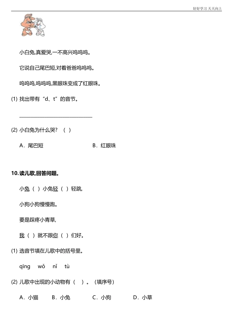 一年级上册语文部编版课后作业汉语拼音《dtnl》试卷+答案版.doc_第3页