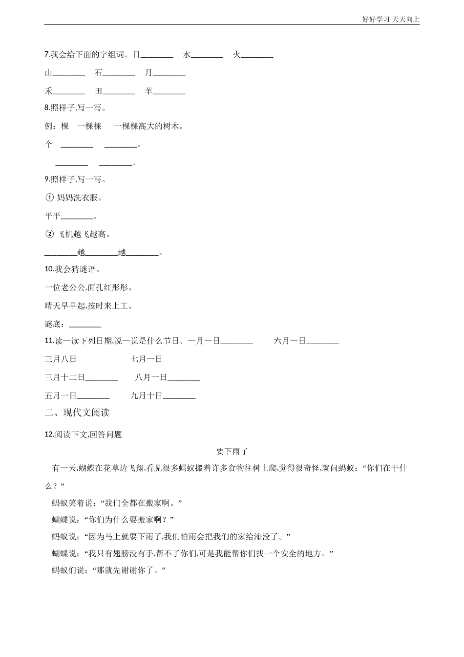 一年级上册语文部编版课时练识字一《日月水火》试卷+答案版.doc_第2页