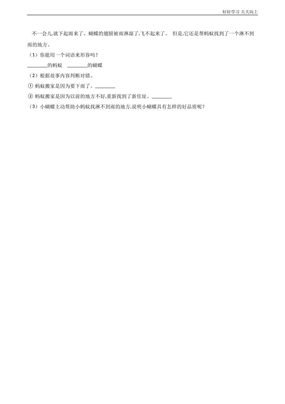 一年级上册语文部编版课时练识字一《日月水火》试卷+答案版.doc_第3页