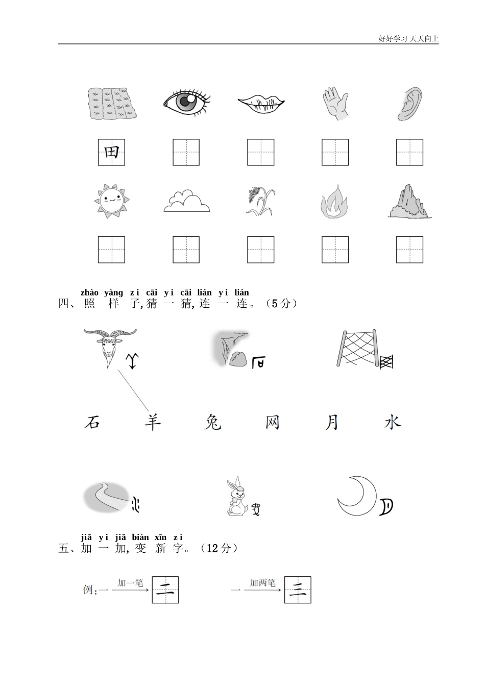 一年级上册语文部编版识字一《单元测试》试卷+答案版.doc_第2页