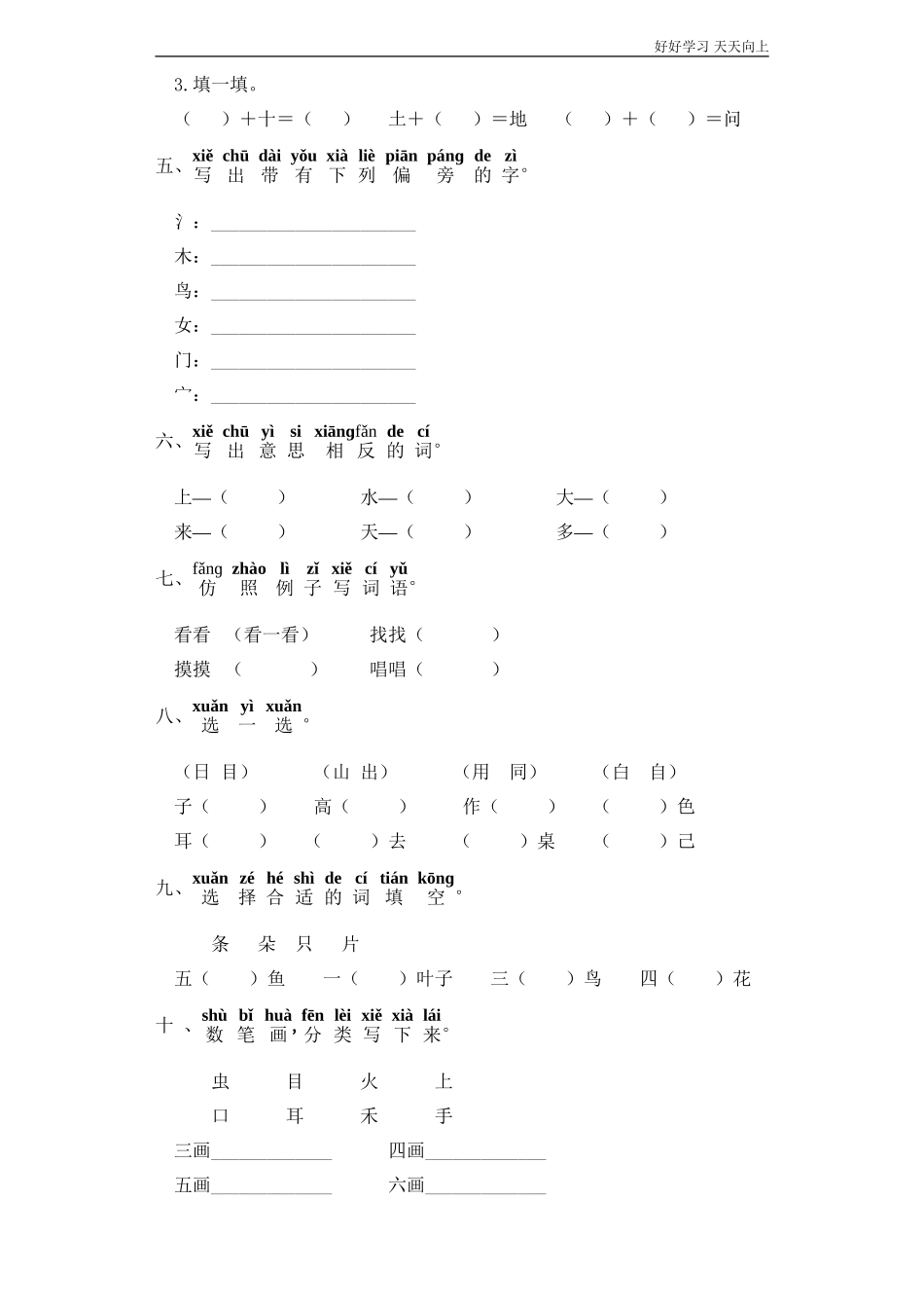 一年级上册语文部编版识字一第一单元复习《技能专项训练》试卷+答案版.doc_第2页