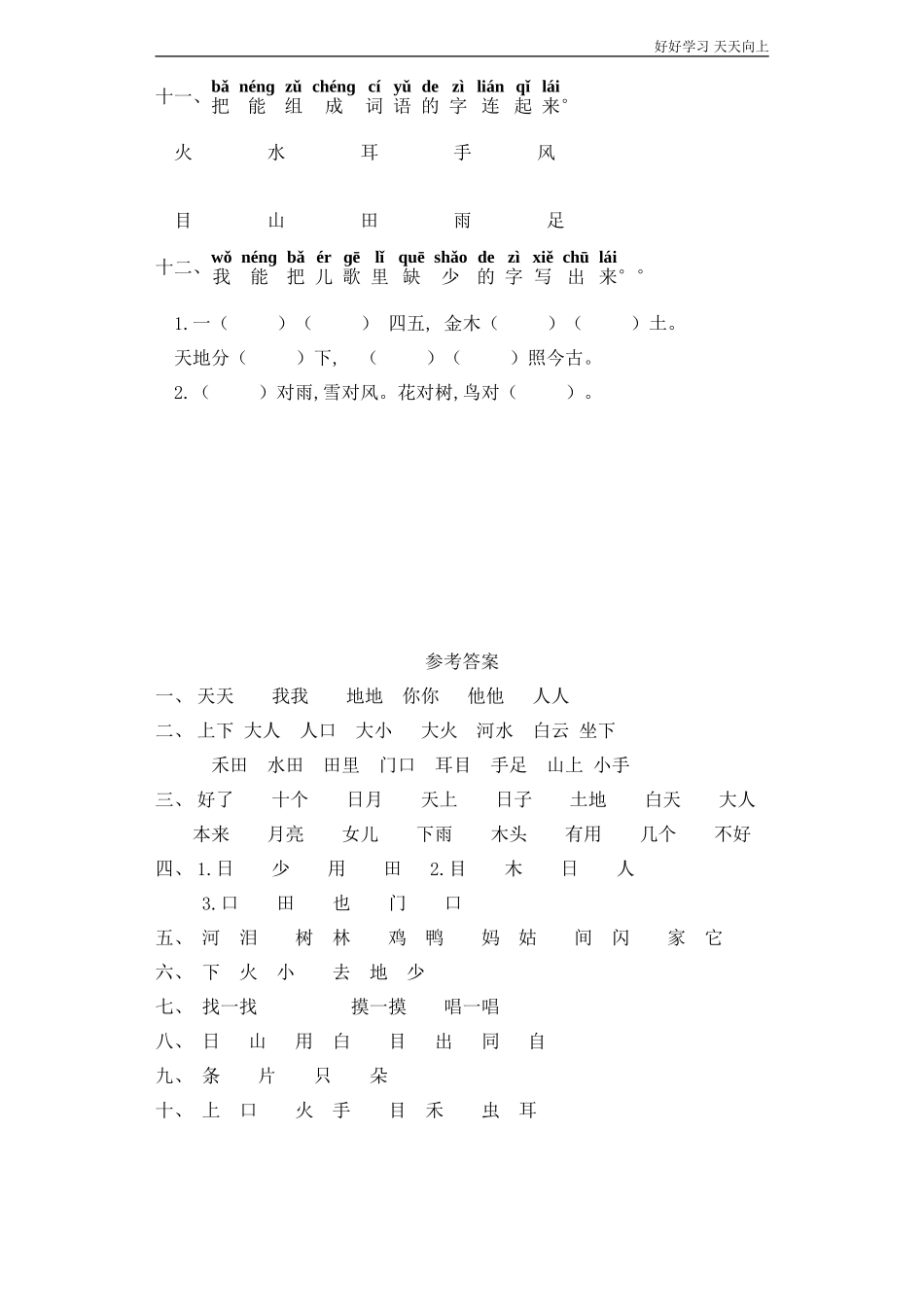 一年级上册语文部编版识字一第一单元复习《技能专项训练》试卷+答案版.doc_第3页