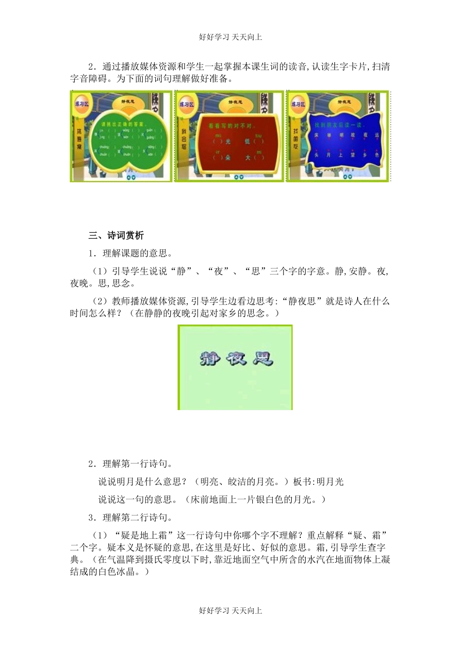 一年级语文下册静夜思教学设计-教案.doc_第2页