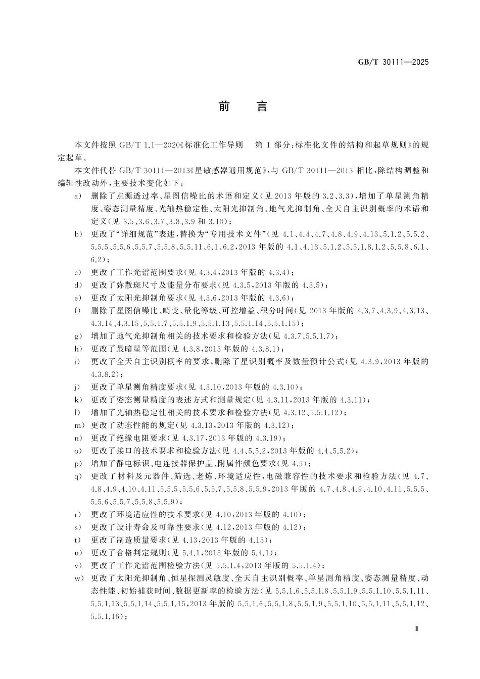 GBT30111-2025 星敏感器通用规范.pdf_第3页