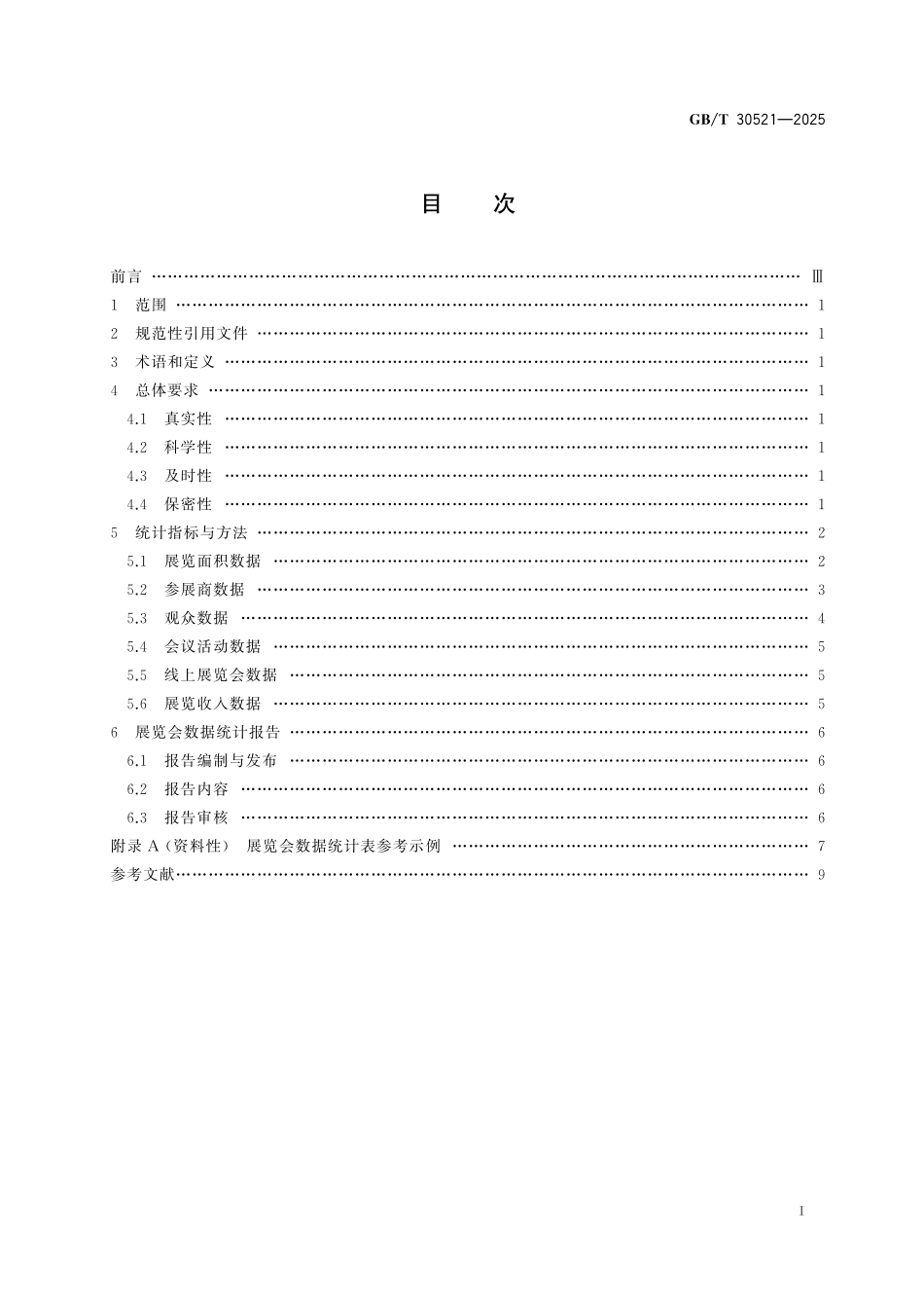 GBT30521-2025 经济贸易展览会数据统计规则.pdf_第2页