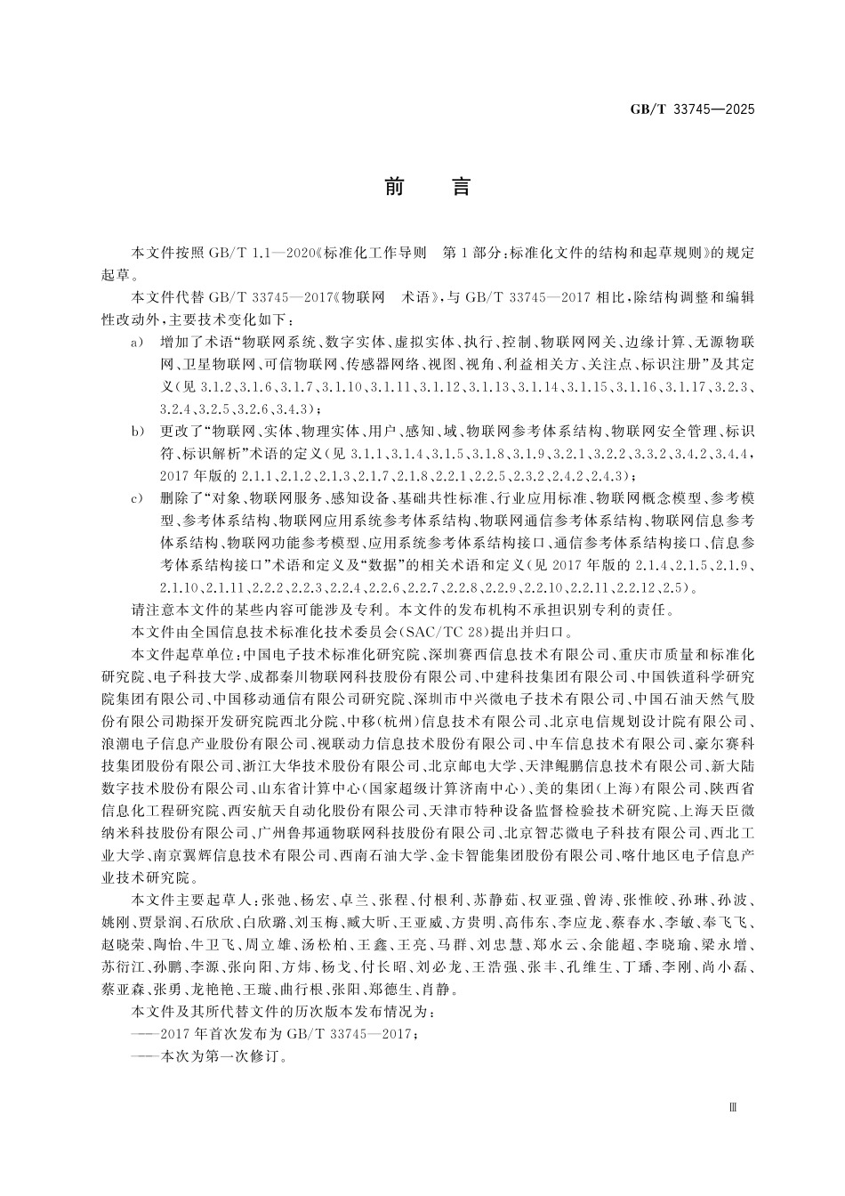 GBT33745-2025 物联网 术语.pdf_第3页