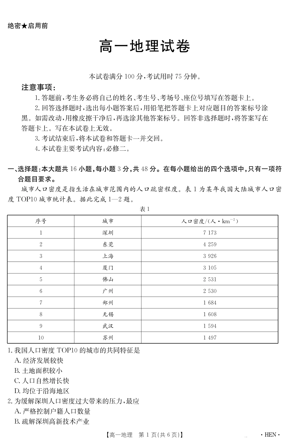 【金太阳25-003A】河南省2024-2025学年高一下学期6月百万大联考地理.pdf_第1页