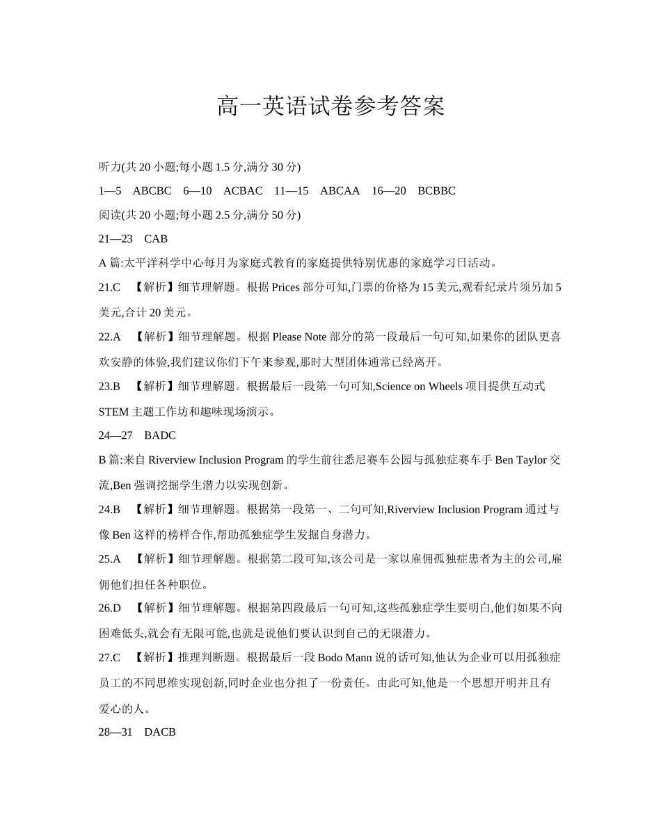 【金太阳25-003A】河南省2024-2025学年高一下学期6月百万大联考英语答案.docx_第1页