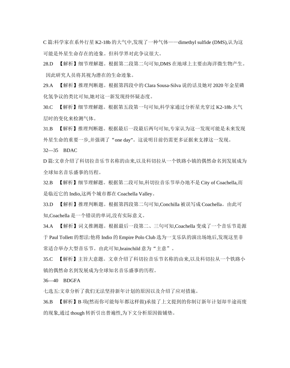 【金太阳25-003A】河南省2024-2025学年高一下学期6月百万大联考英语答案.docx_第2页