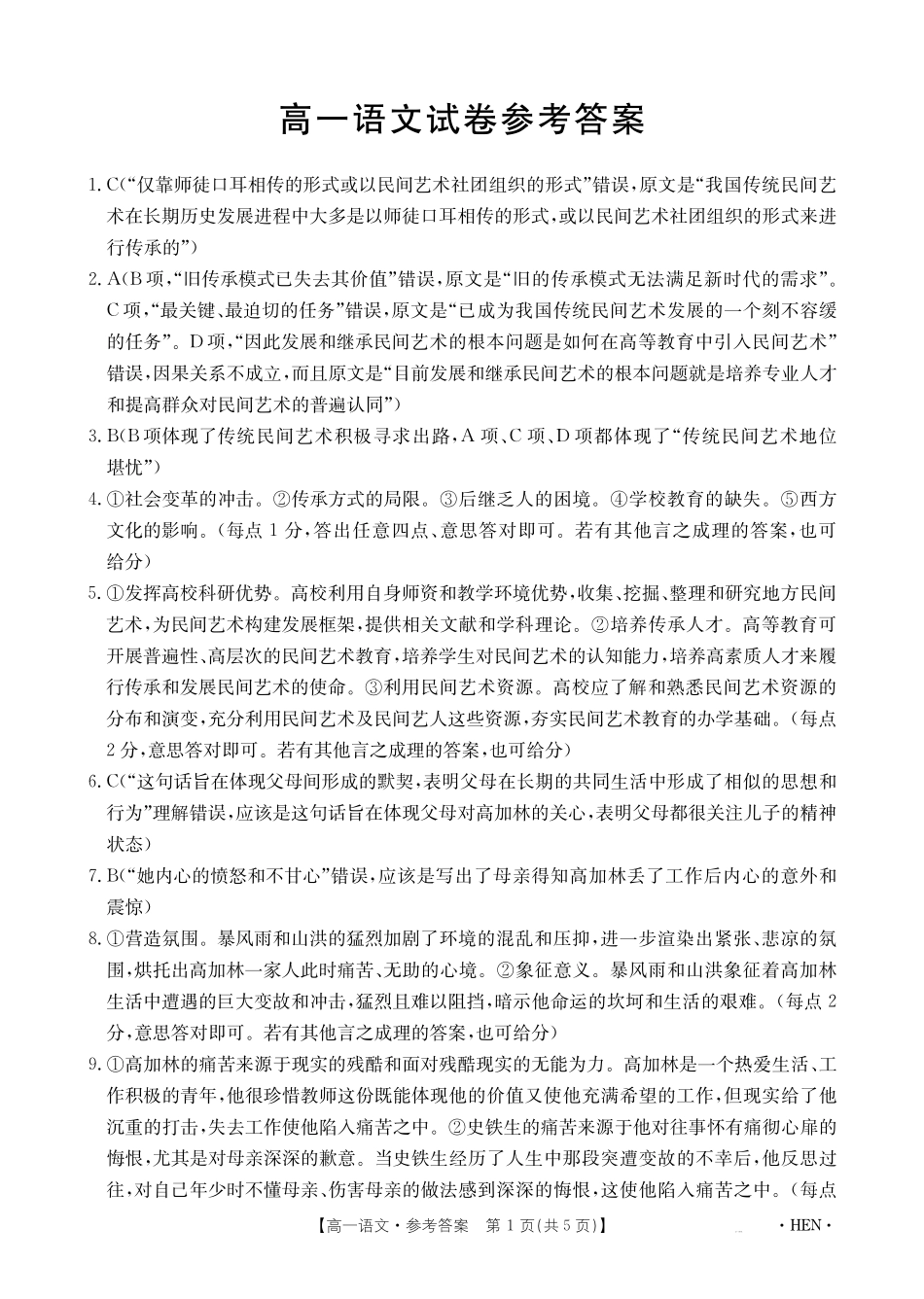 【金太阳25-003A】河南省2024-2025学年高一下学期6月百万大联考语文答案.pdf_第1页