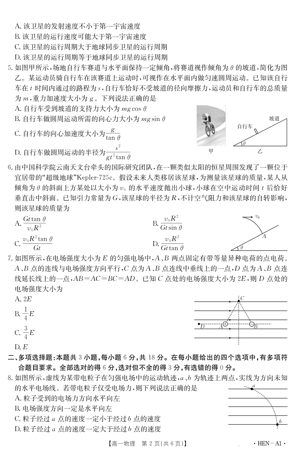 【金太阳25-003A1】河南省2024-2025学年高一下学期6月百万大联考物理.pdf_第2页
