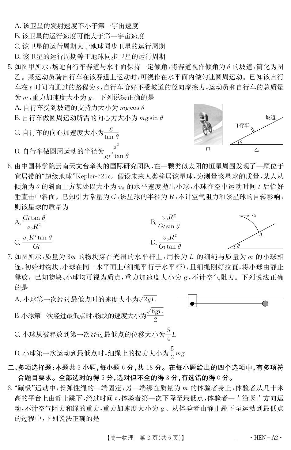 【金太阳25-003A2】河南省2024-2025学年高一下学期6月百万大联考物理.pdf_第2页