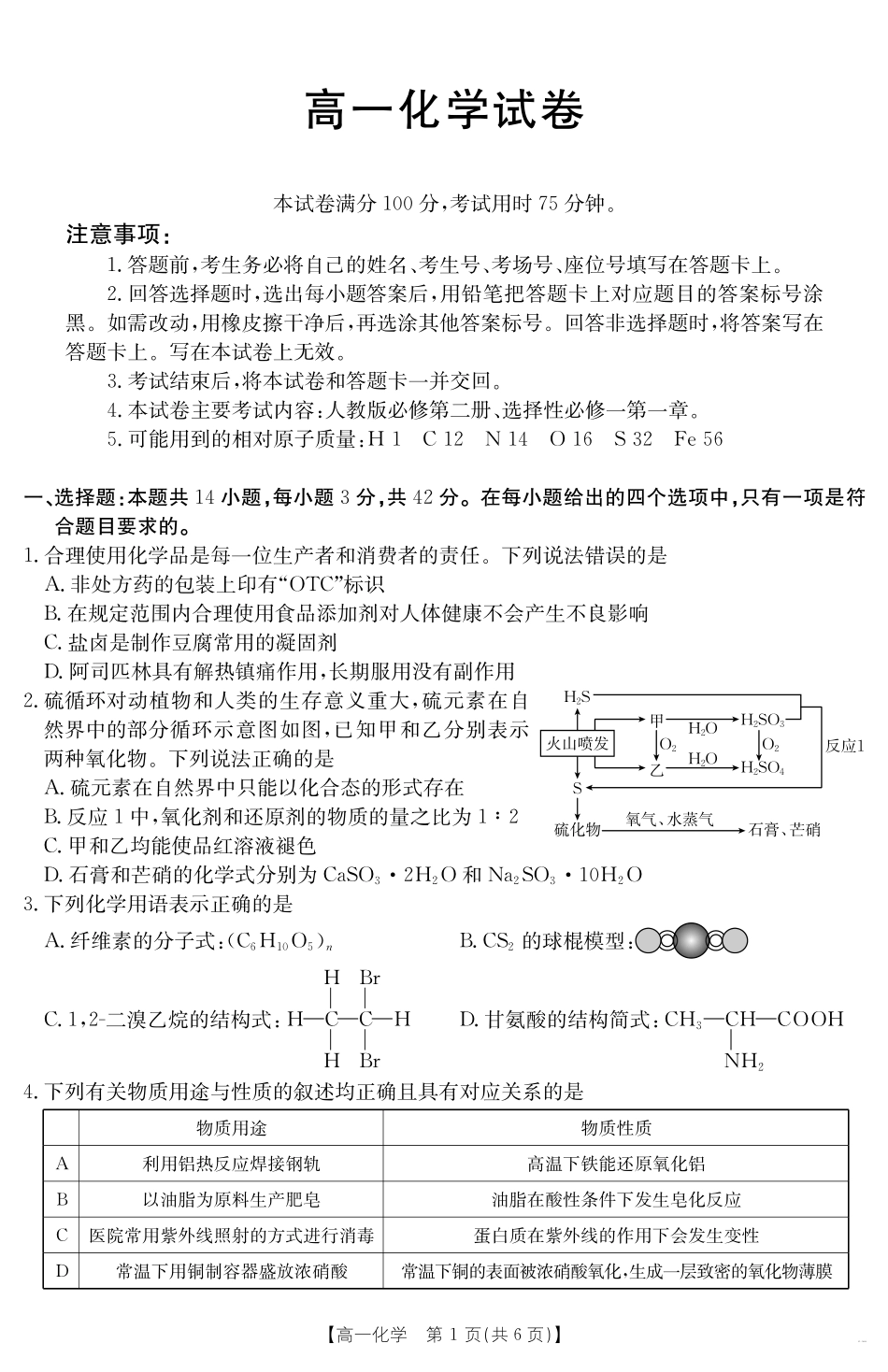 【金太阳25-562A】江西省2024-2025学年高一下学期6月联考化学.pdf_第1页