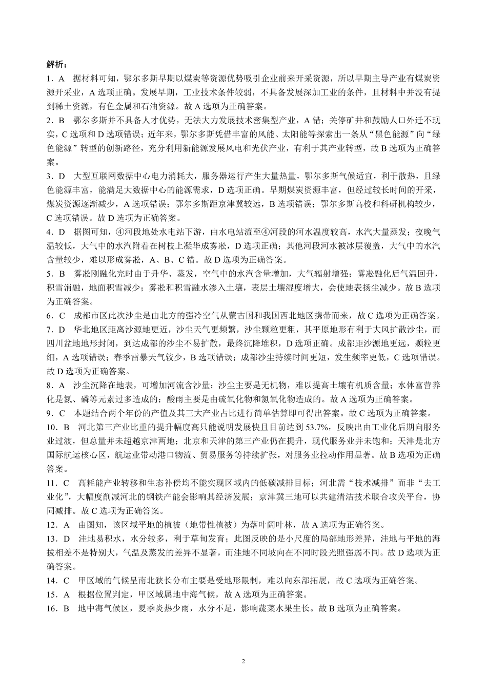 2024～2025学年度下期高中2023级期末考试地理参考答案及评分标准.pdf_第2页