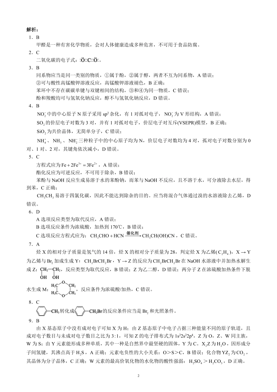 2024～2025学年度下期高中2023级期末考试化学参考答案及评分标准.pdf_第2页