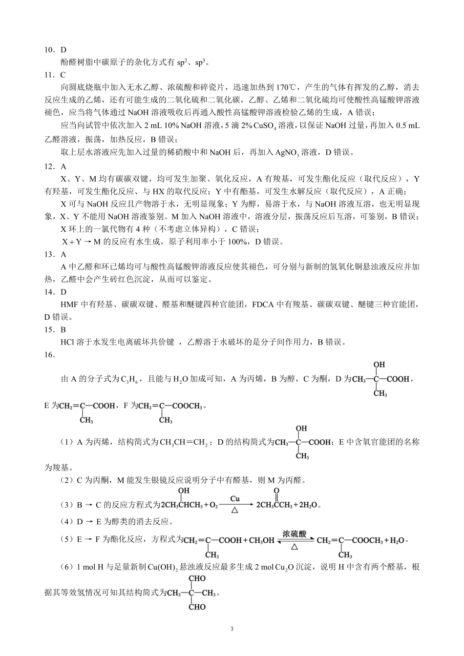2024～2025学年度下期高中2023级期末考试化学参考答案及评分标准.pdf_第3页