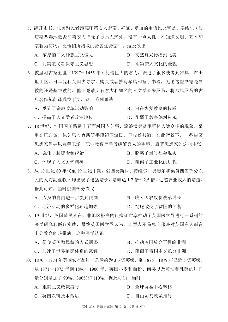 2024～2025学年度下期高中2023级期末考试历史试题（6页）.pdf_第2页