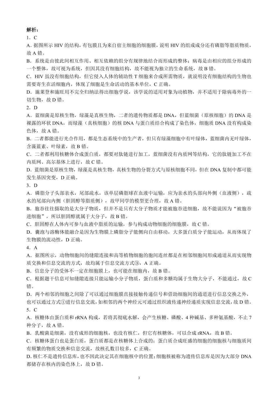2024～2025学年度下期高中2023级期末考试生物学参考答案及评分标准.pdf_第3页
