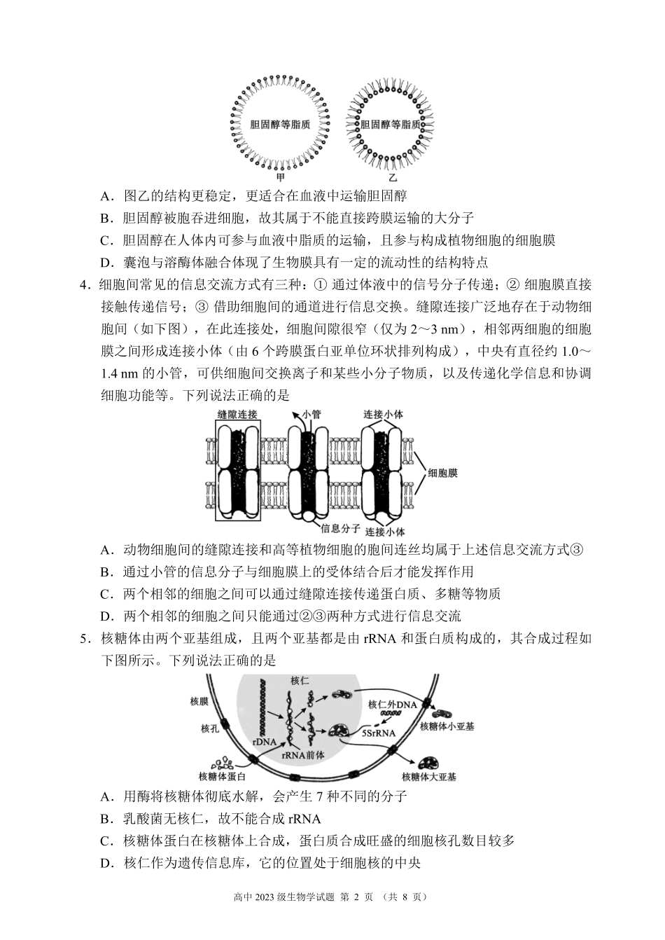 2024～2025学年度下期高中2023级期末考试生物学试题（8页）.pdf_第2页