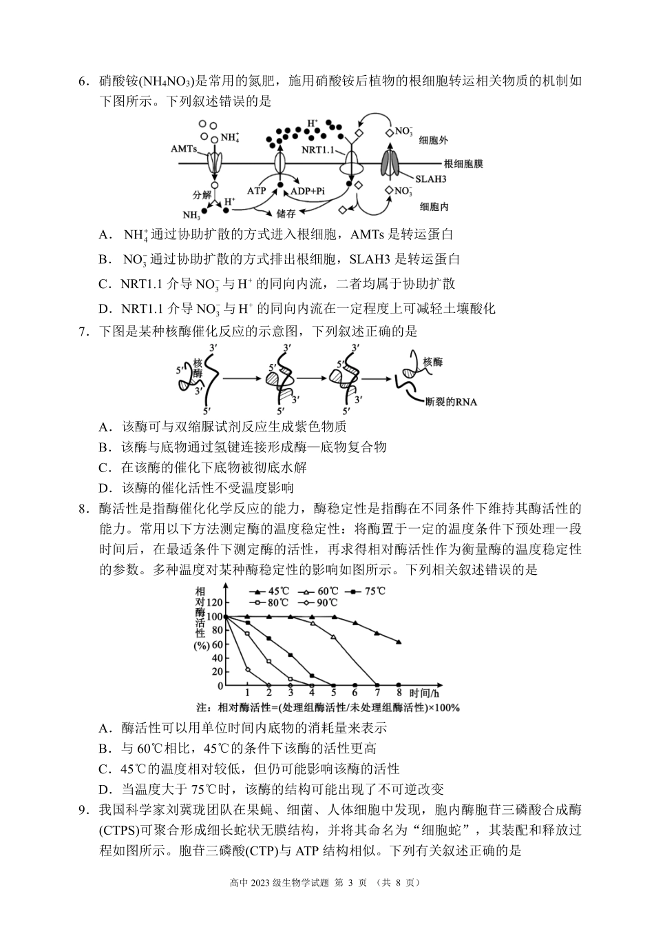 2024～2025学年度下期高中2023级期末考试生物学试题（8页）.pdf_第3页