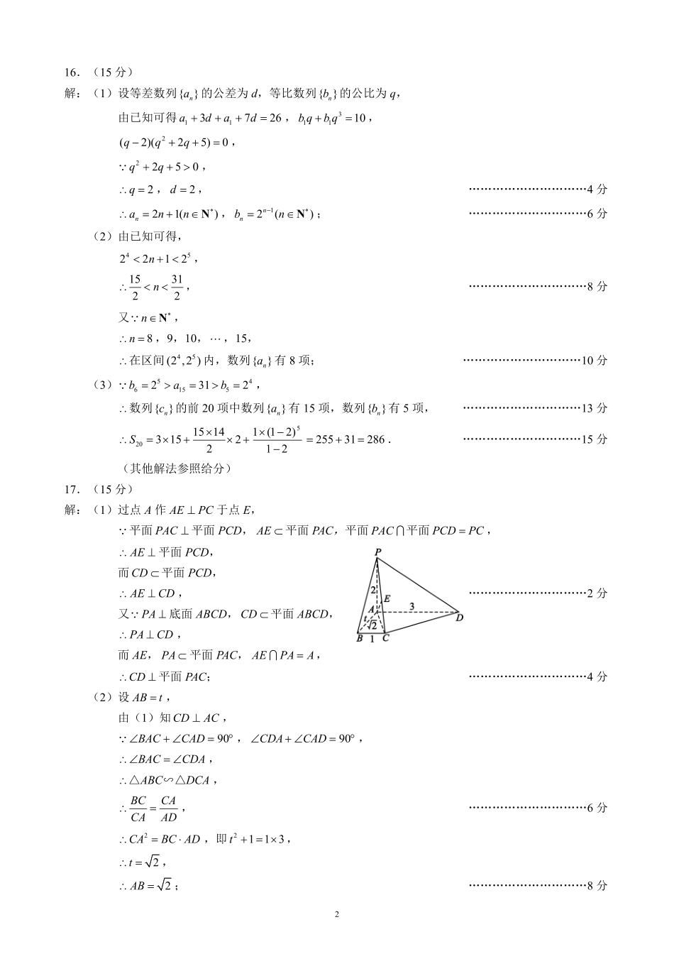 2024～2025学年度下期高中2023级期末考试数学参考答案及评分标准.pdf_第2页