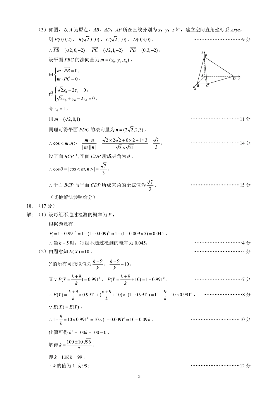 2024～2025学年度下期高中2023级期末考试数学参考答案及评分标准.pdf_第3页