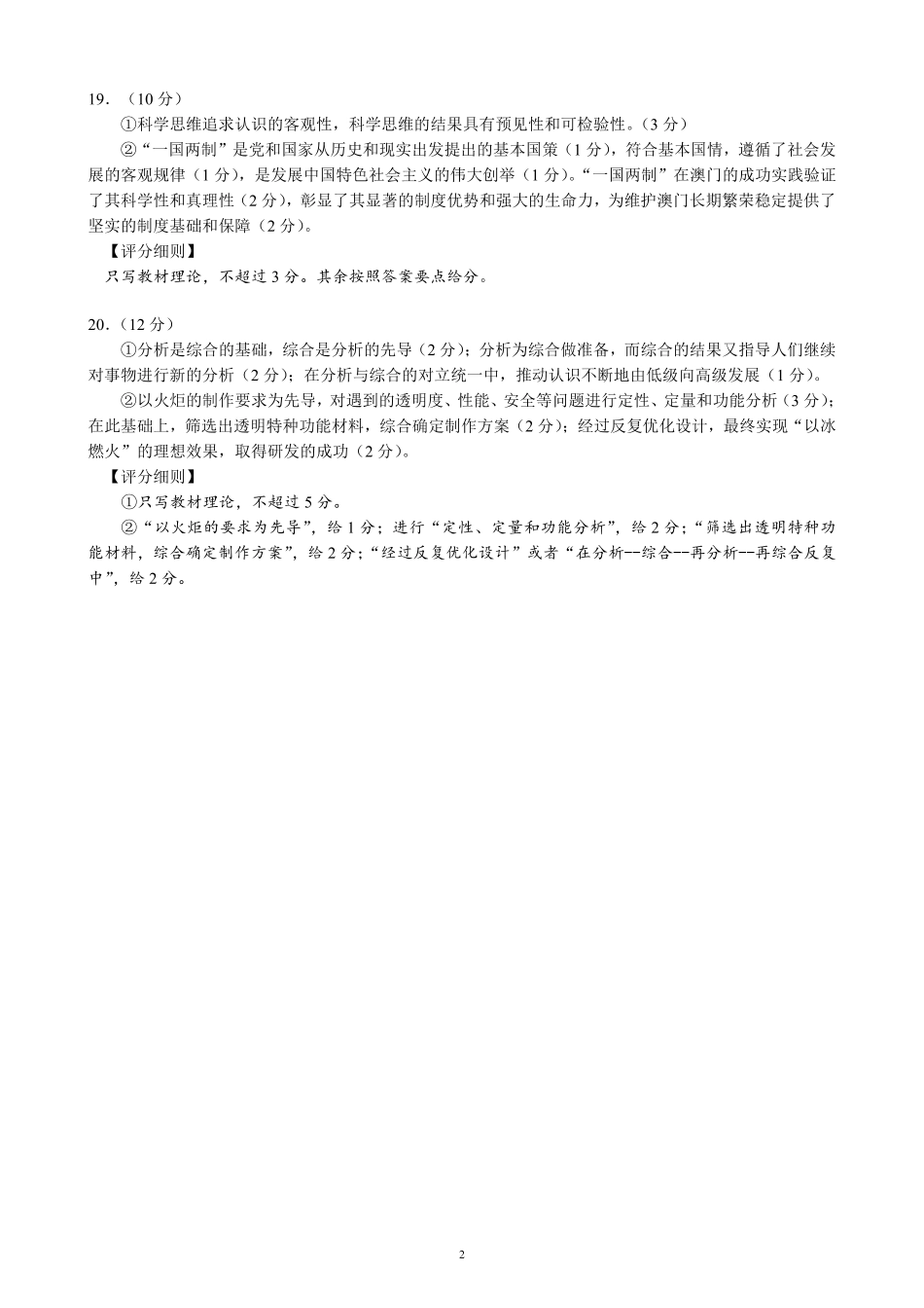 2024～2025学年度下期高中2023级期末考试思想政治参考答案及评分标准.pdf_第2页