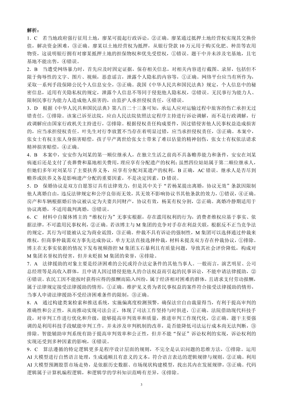 2024～2025学年度下期高中2023级期末考试思想政治参考答案及评分标准.pdf_第3页