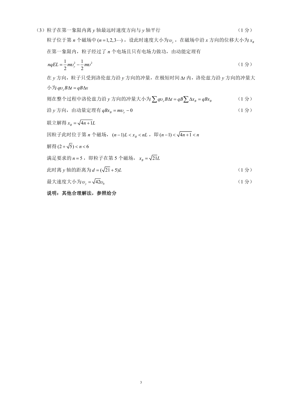 2024～2025学年度下期高中2023级期末考试物理参考答案及评分标准.pdf_第3页