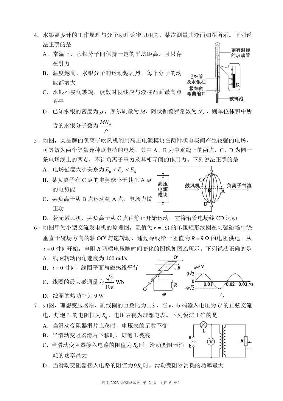 2024～2025学年度下期高中2023级期末考试物理试题（6页）.pdf_第2页