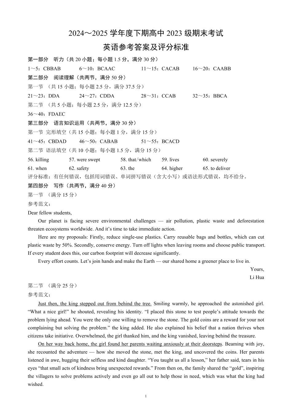2024～2025学年度下期高中2023级期末考试英语参考答案及评分标准.pdf_第1页