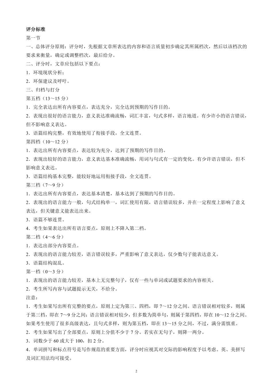 2024～2025学年度下期高中2023级期末考试英语参考答案及评分标准.pdf_第2页