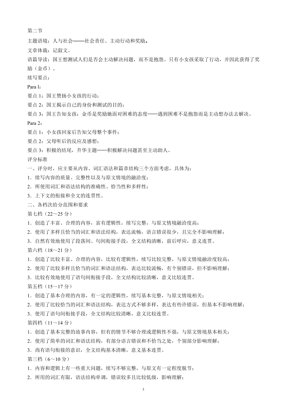 2024～2025学年度下期高中2023级期末考试英语参考答案及评分标准.pdf_第3页