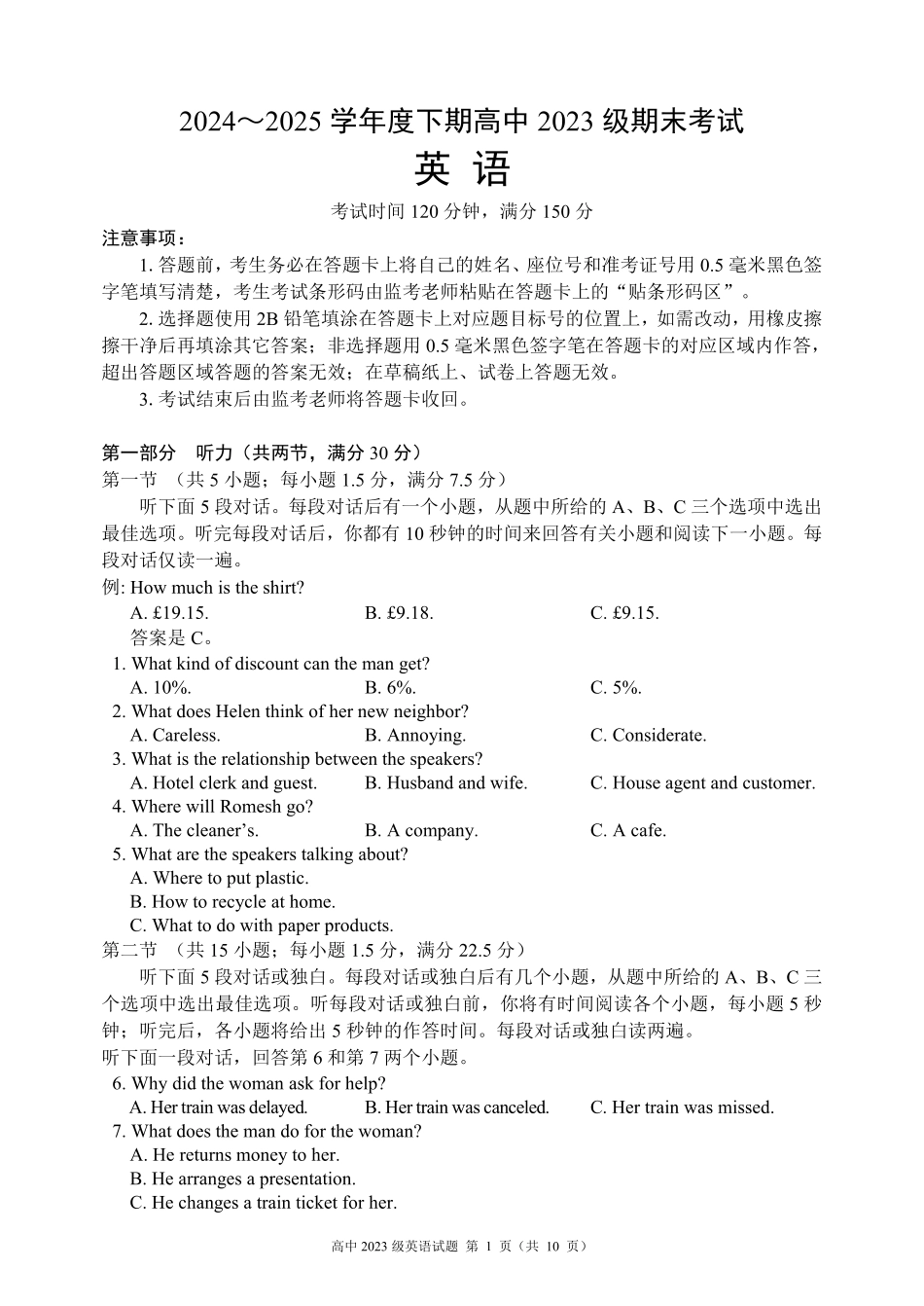 2024～2025学年度下期高中2023级期末考试英语试题（10页）.pdf_第1页