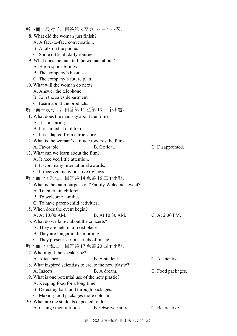 2024～2025学年度下期高中2023级期末考试英语试题（10页）.pdf_第2页